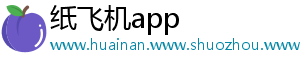 纸飞机app